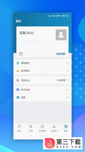 小科办公app