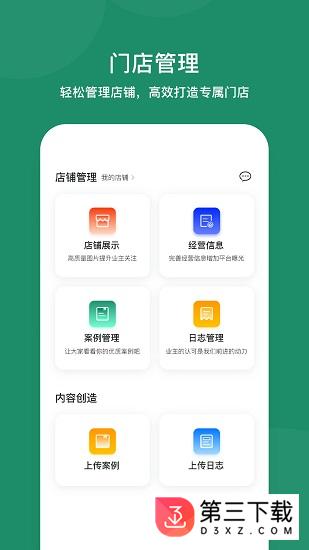 优优无醛空间商家端app