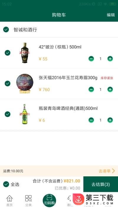 智诚和酒行软件下载