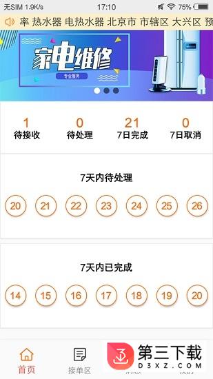 山山快修师傅端app