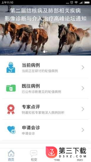 胸科之窗app