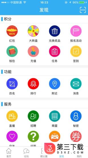 顺义在线app