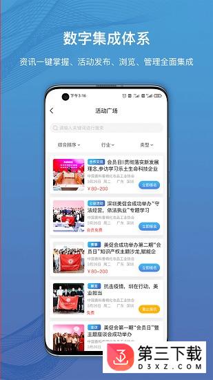 商协集势app