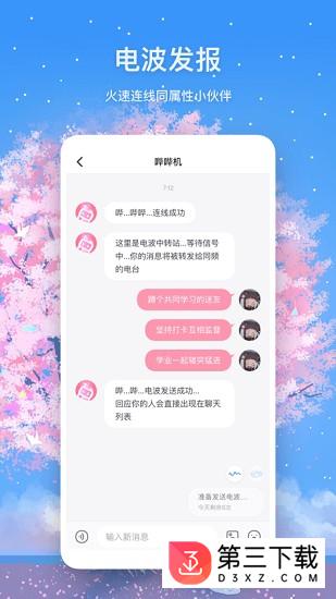 迷语交友app官方下载