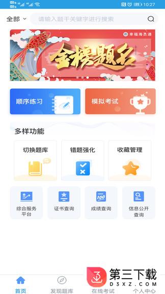 幸福海员通app