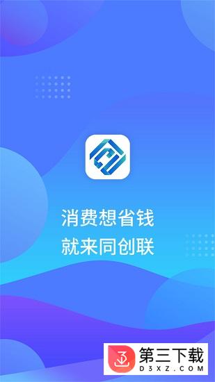 同创联app