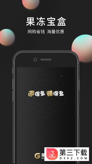 果冻宝盒app