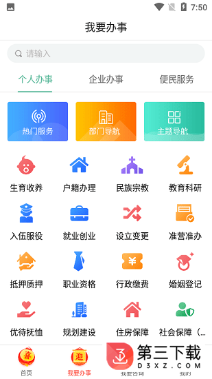 南阳政务app下载