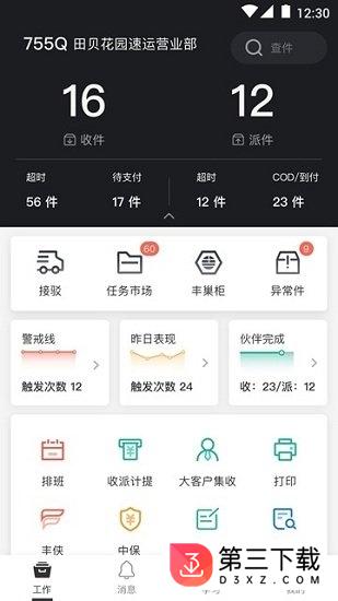 顺丰丰源app官方最新版本下载