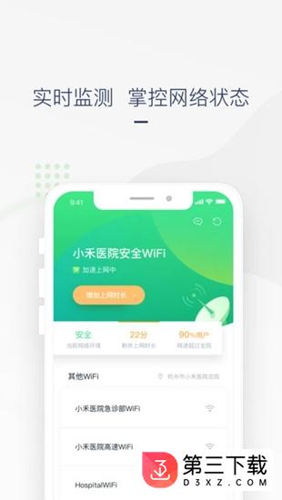 禾连上网助手app下载