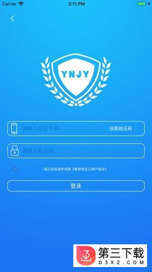 云南教育云苹果版app下载