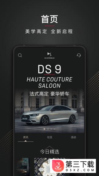 ds汽车app