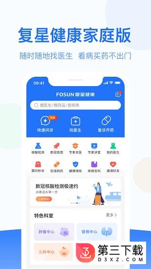 复星健康家庭版app