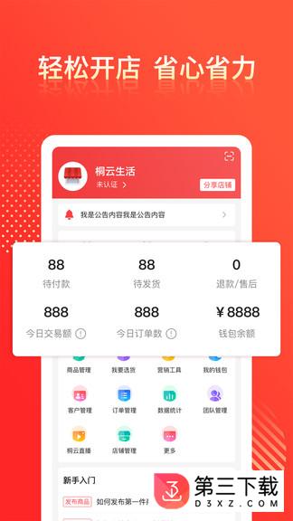 桐云商家版app