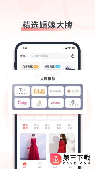 婚奢汇app