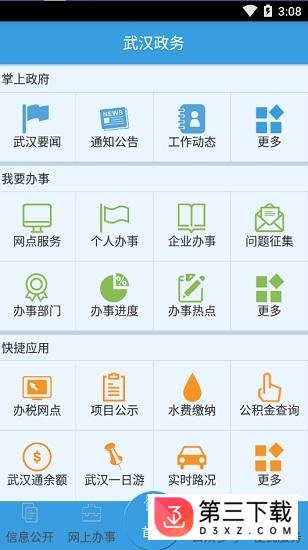政务助手app下载