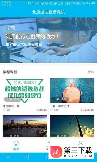 北辰遴选app