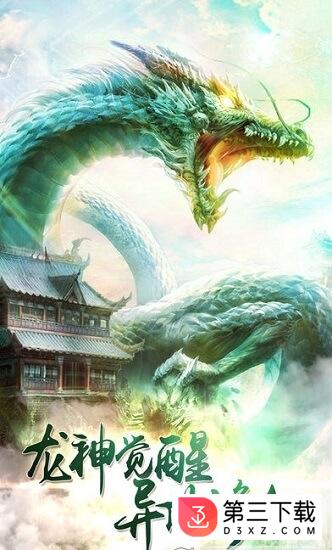 龙神决手游下载
