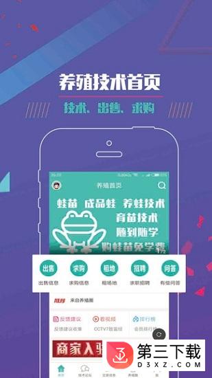 养殖技术app下载