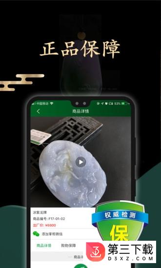 上商珠宝app