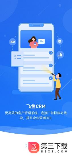 飞鱼crm客户管理系统