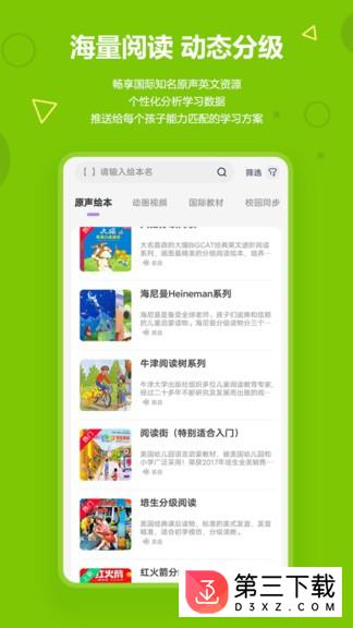 爱看英语绘本app