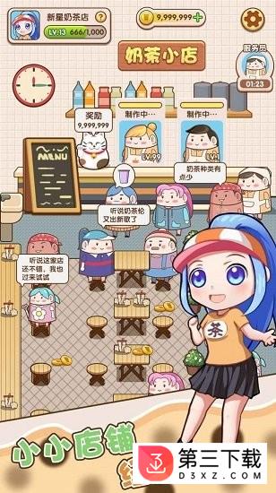 权哥的茶点手游下载