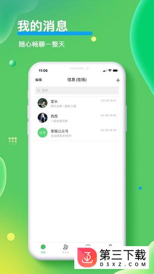 合讯app下载