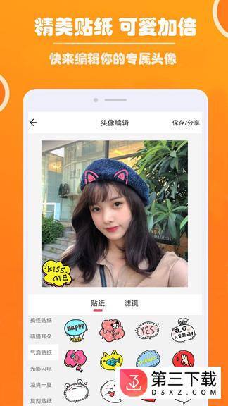 好看头像app
