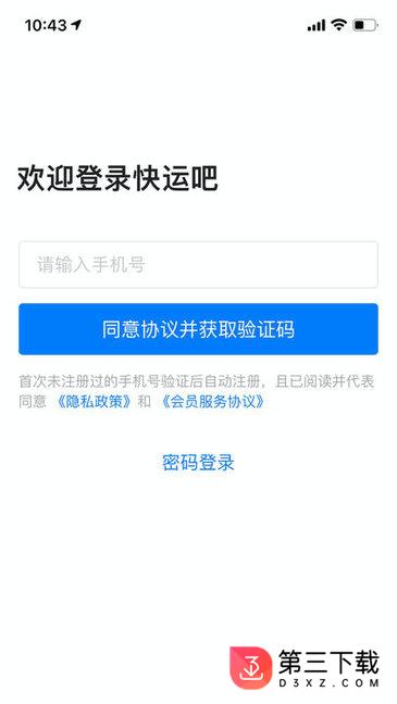 快运吧app下载