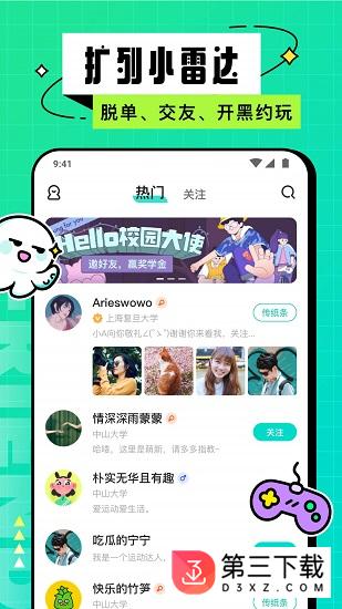 hello校园软件下载