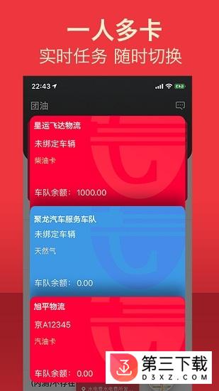 团油app官方下载版