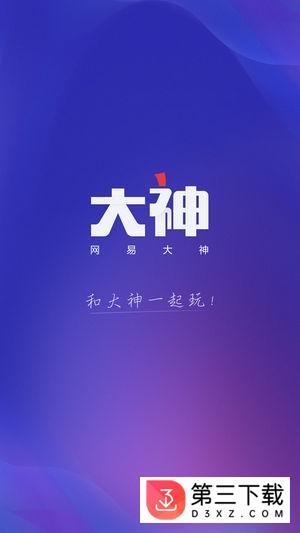 网易大神app官方下载