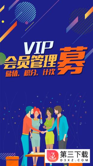 储值通会员管理充值积分系统app