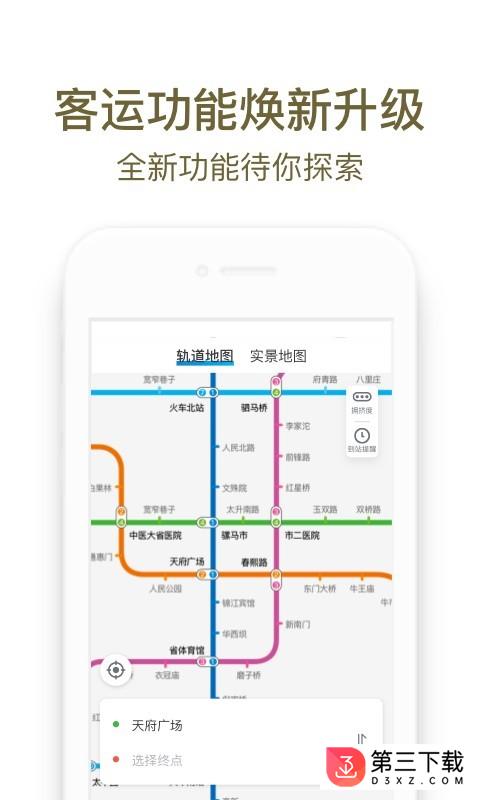 成都地铁app扫码乘车下载