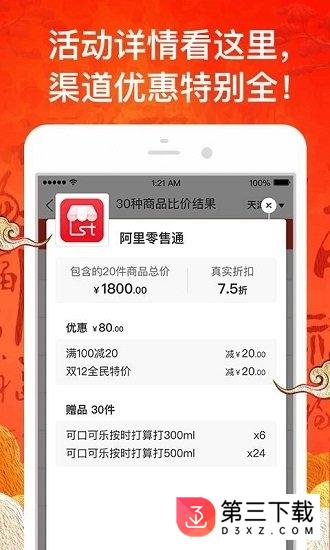 货比三价app下载