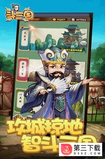 斗三国游戏下载