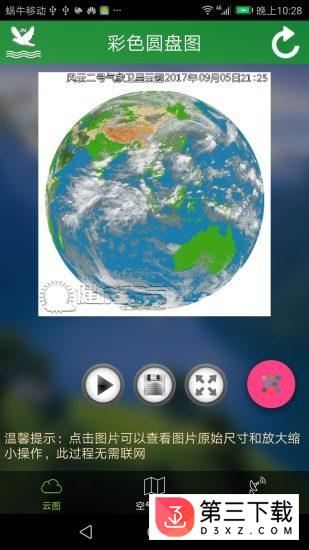 卫星云图app下载