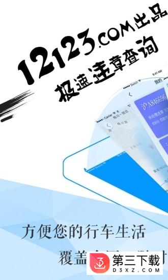 12123违章查询下载安装
