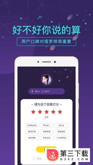 问问塔罗app免费下载