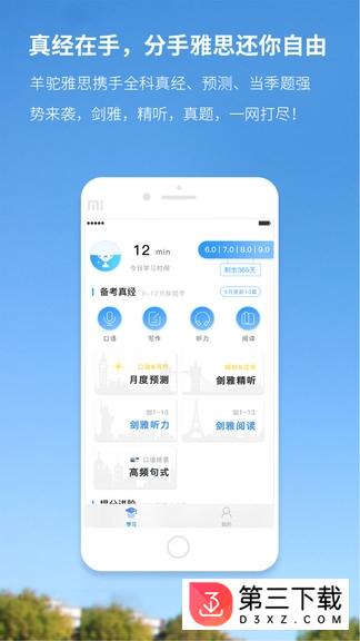 羊驼雅思app