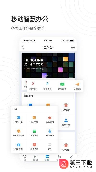 henglinkapp官方