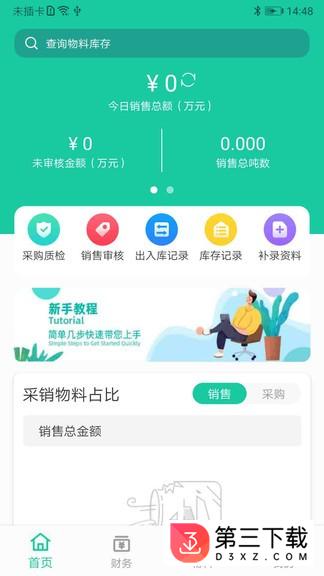 爱再生回收助手app