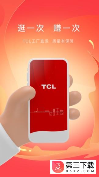 tcl之家专业版