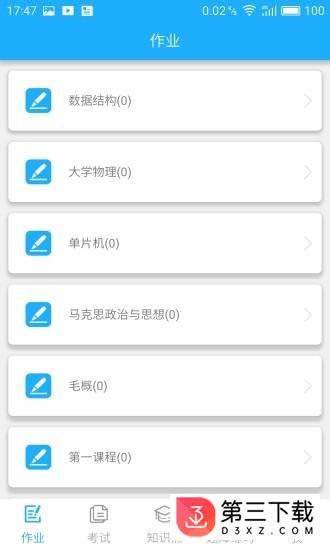 微星火教学平台app