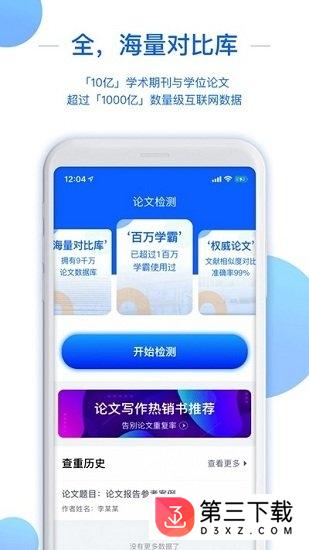 51论文查重app下载