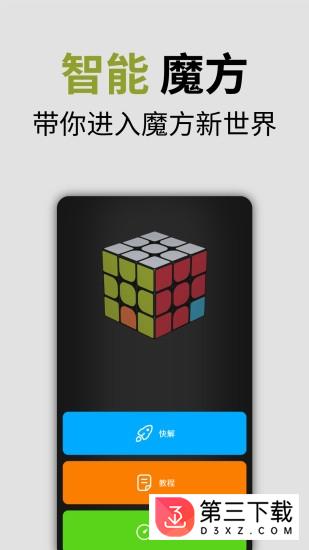 小米智能魔方app