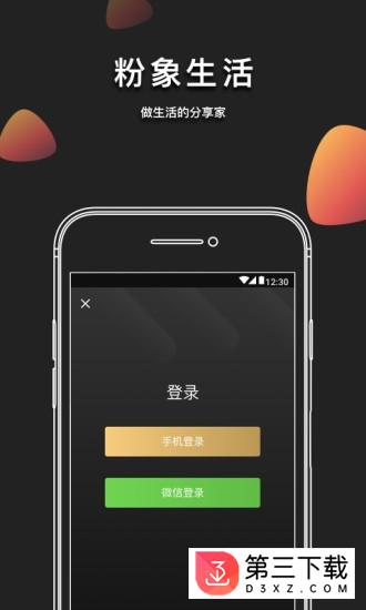 粉象生活app