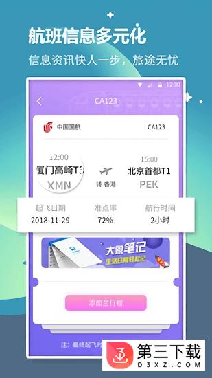 航旅信息查询app下载