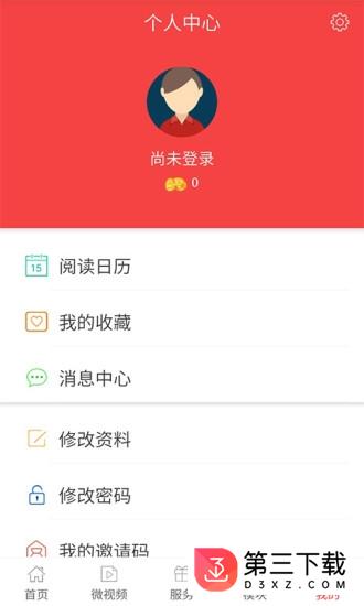 无线衢州app下载